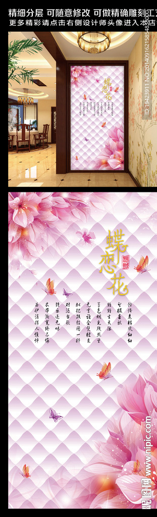 蝶恋花玄关背景墙