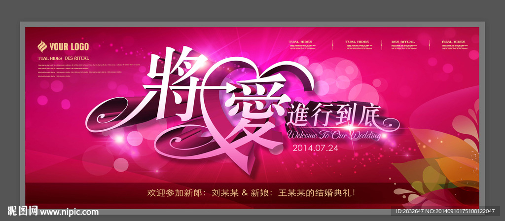 婚礼展板背景 结婚舞
