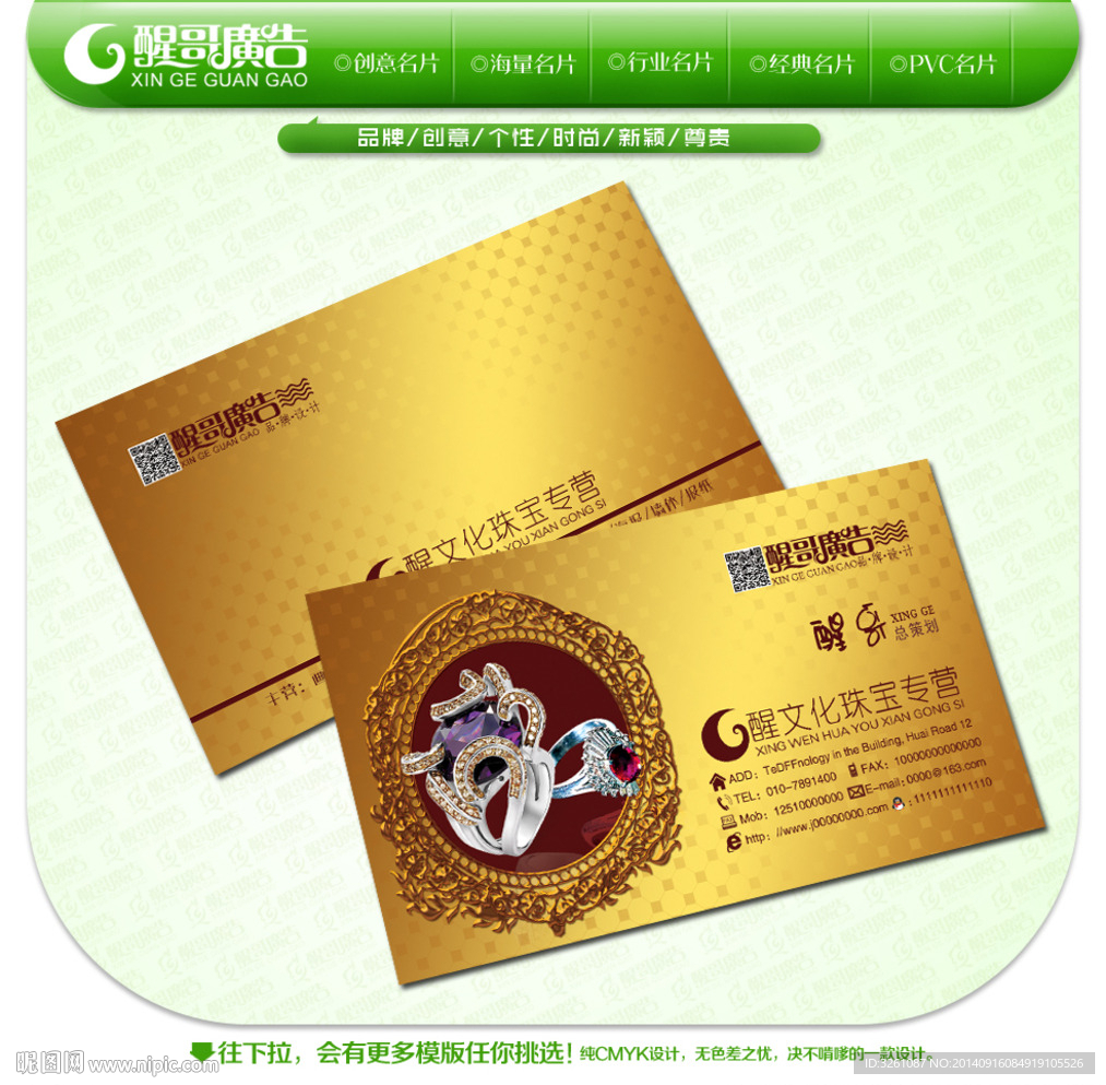 珠宝名片图片
