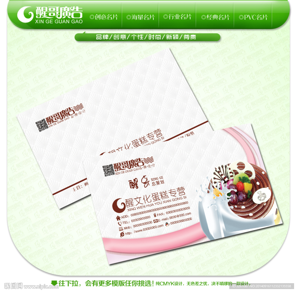 蛋糕名片