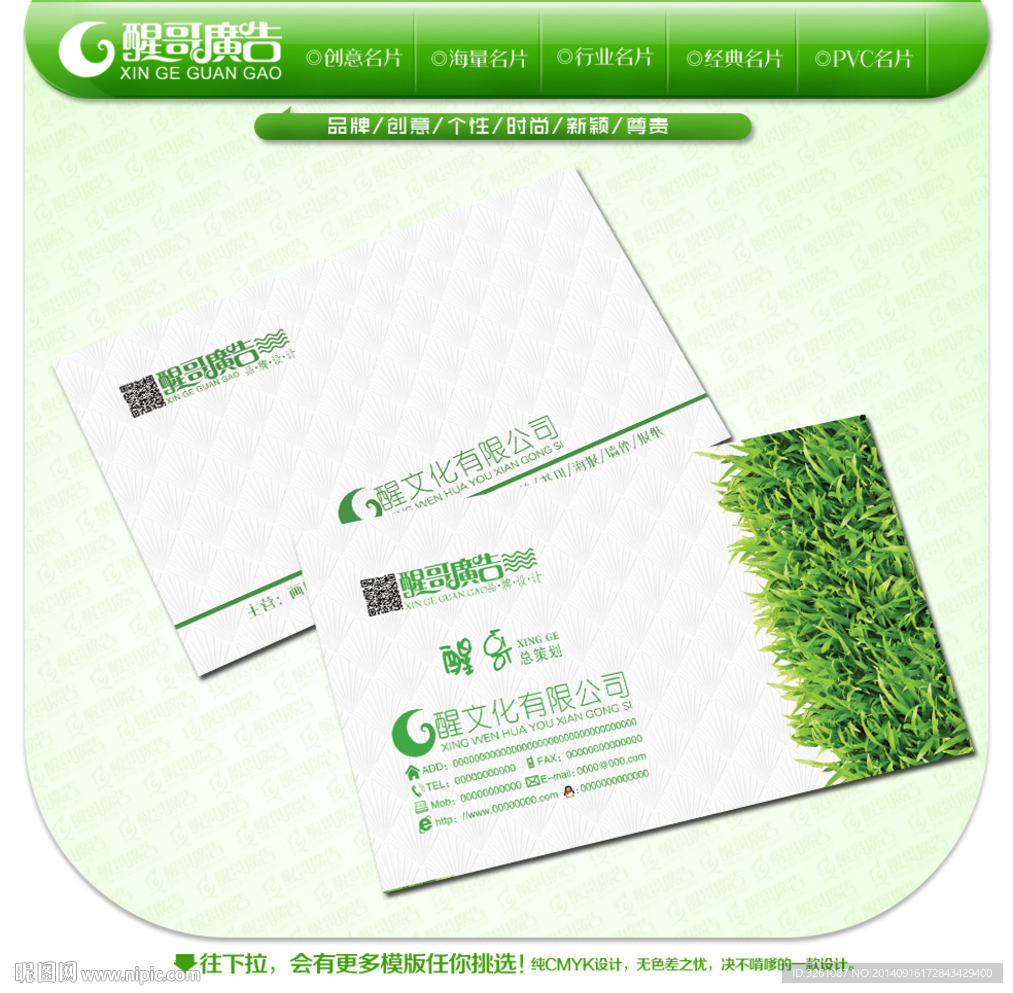 绿色名片