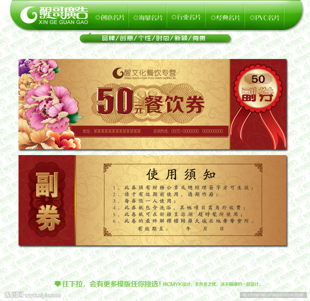 餐饮代金券图片