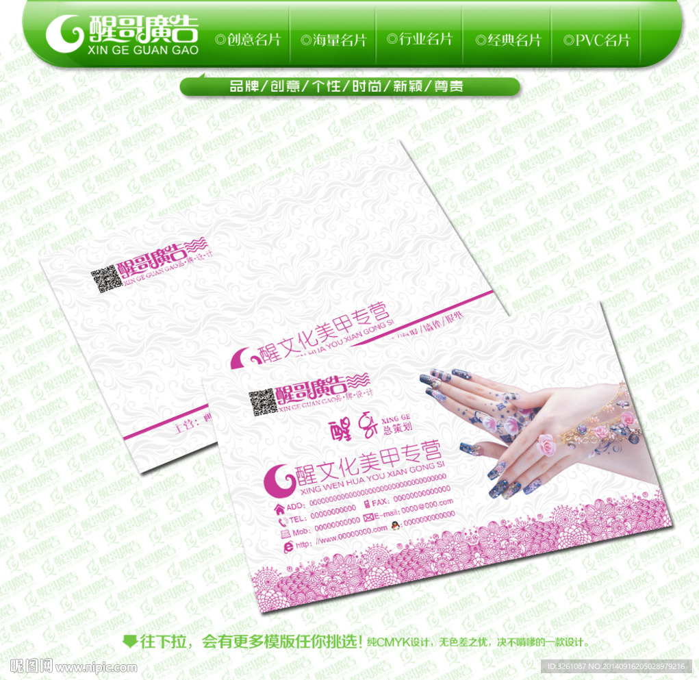 美甲名片