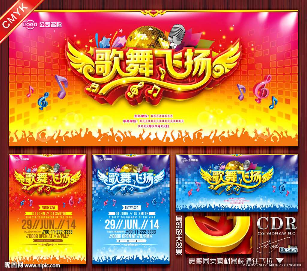 歌舞表演舞台背景