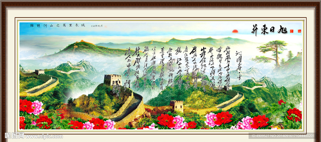 长城