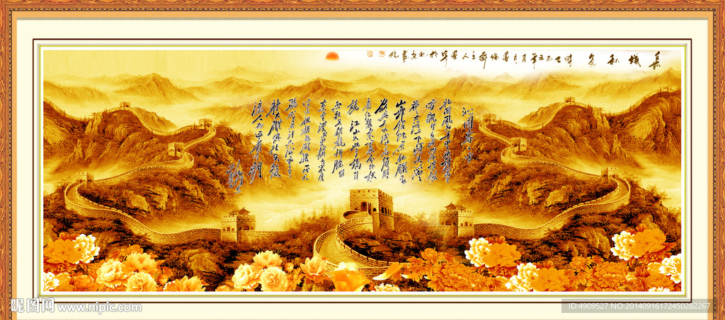 国画长城