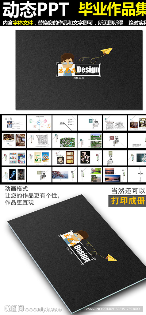 简洁大气个人作品集PPT