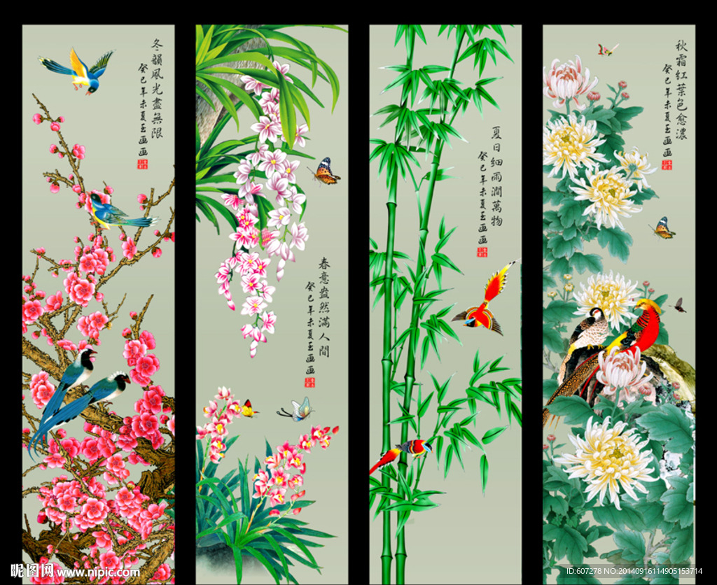 梅兰竹菊