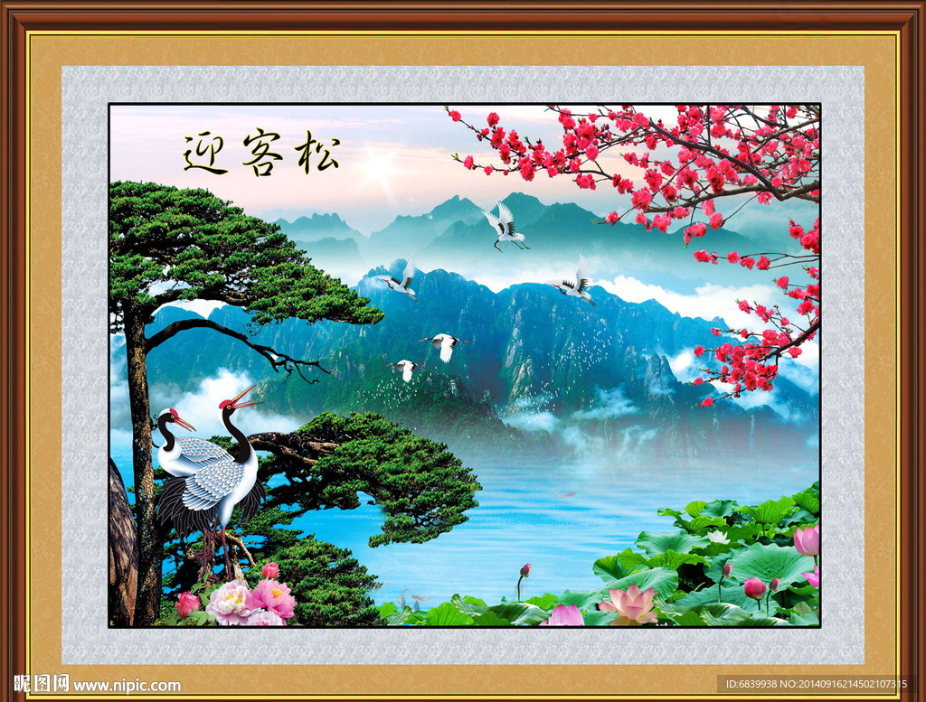 迎客松