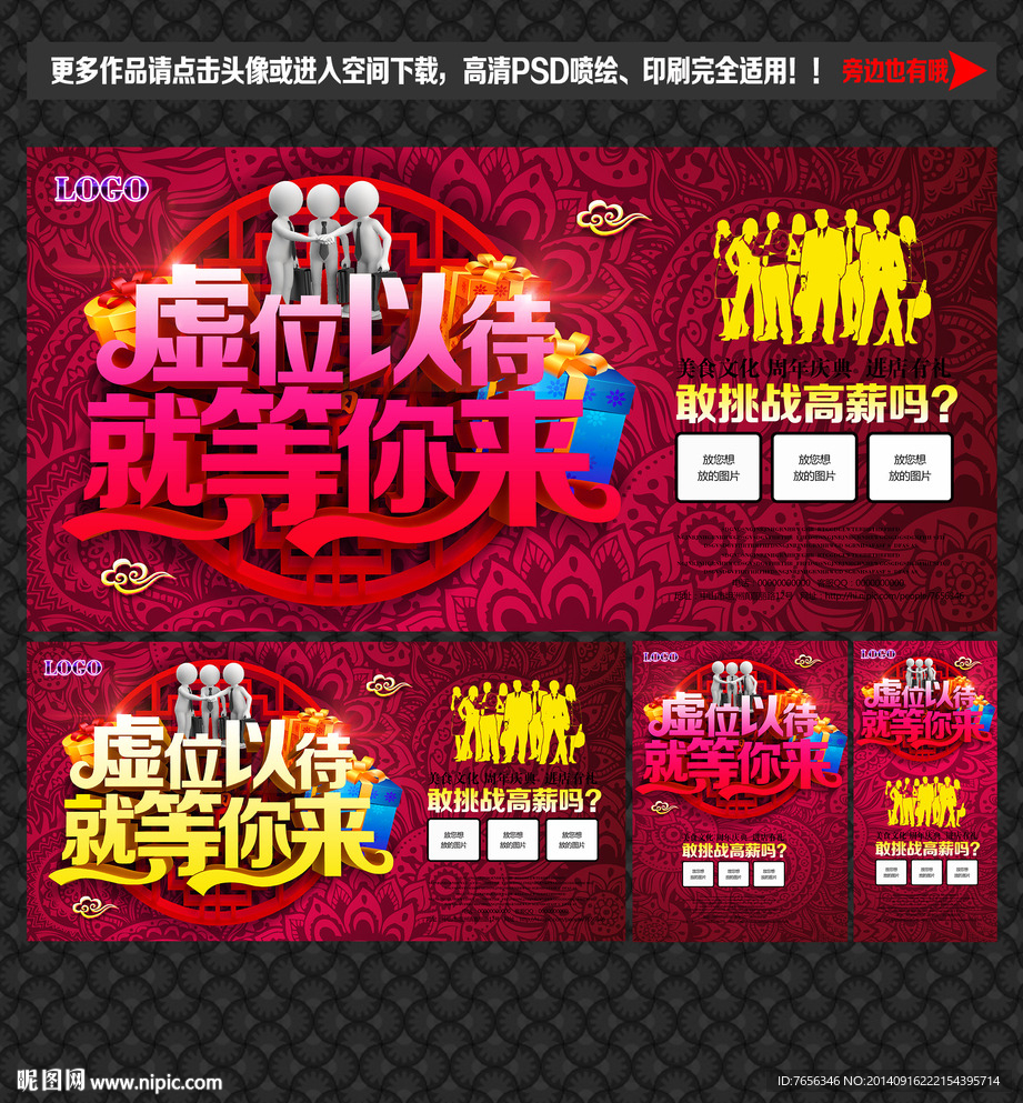 招聘