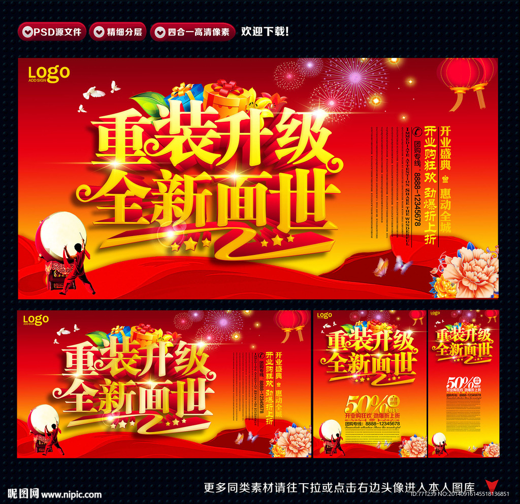 重装升级 开业