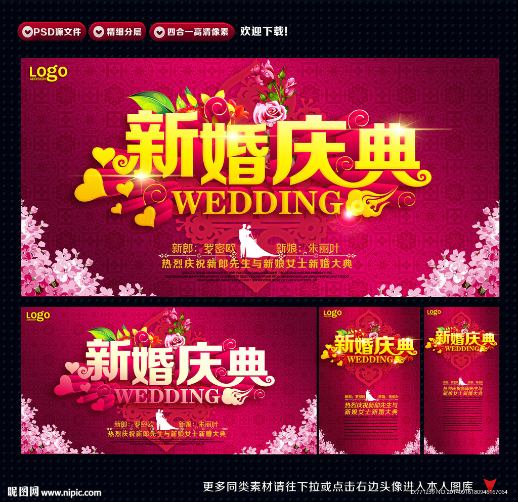婚庆 婚礼背景