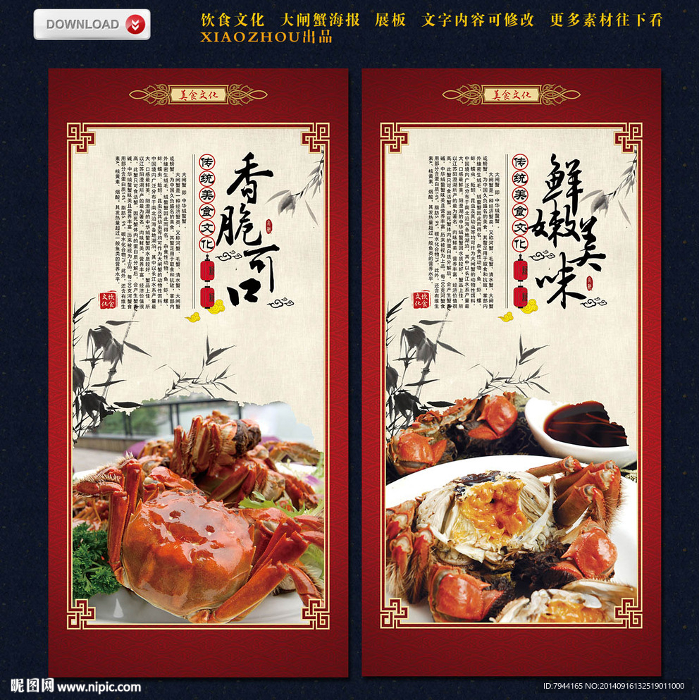 大闸蟹