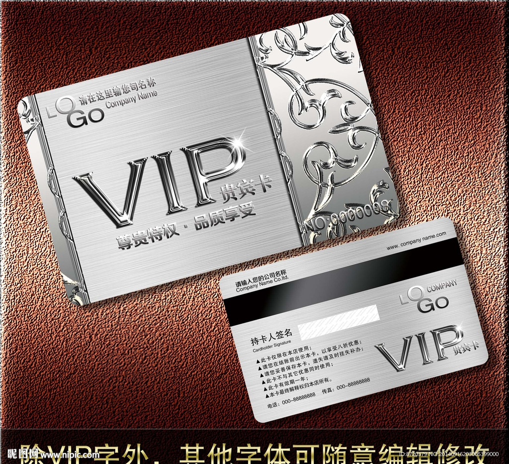 VIP卡