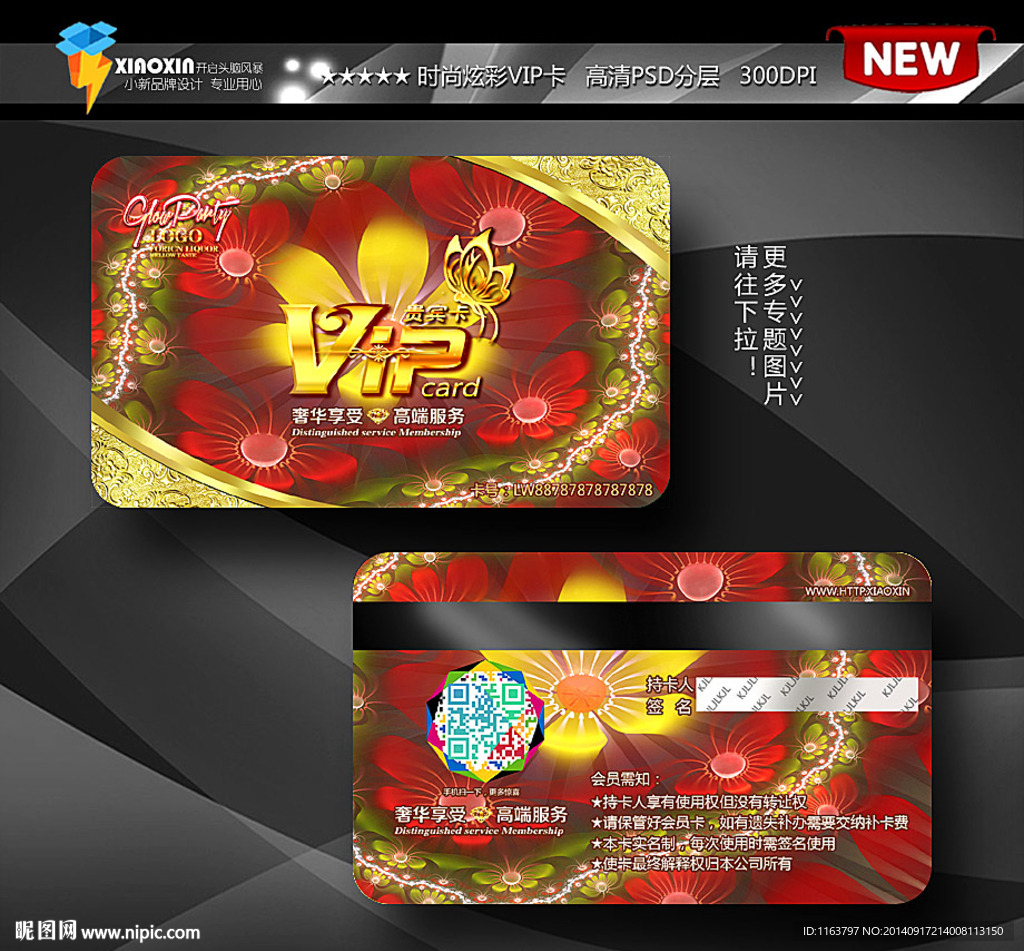 复古 VIP贵宾卡