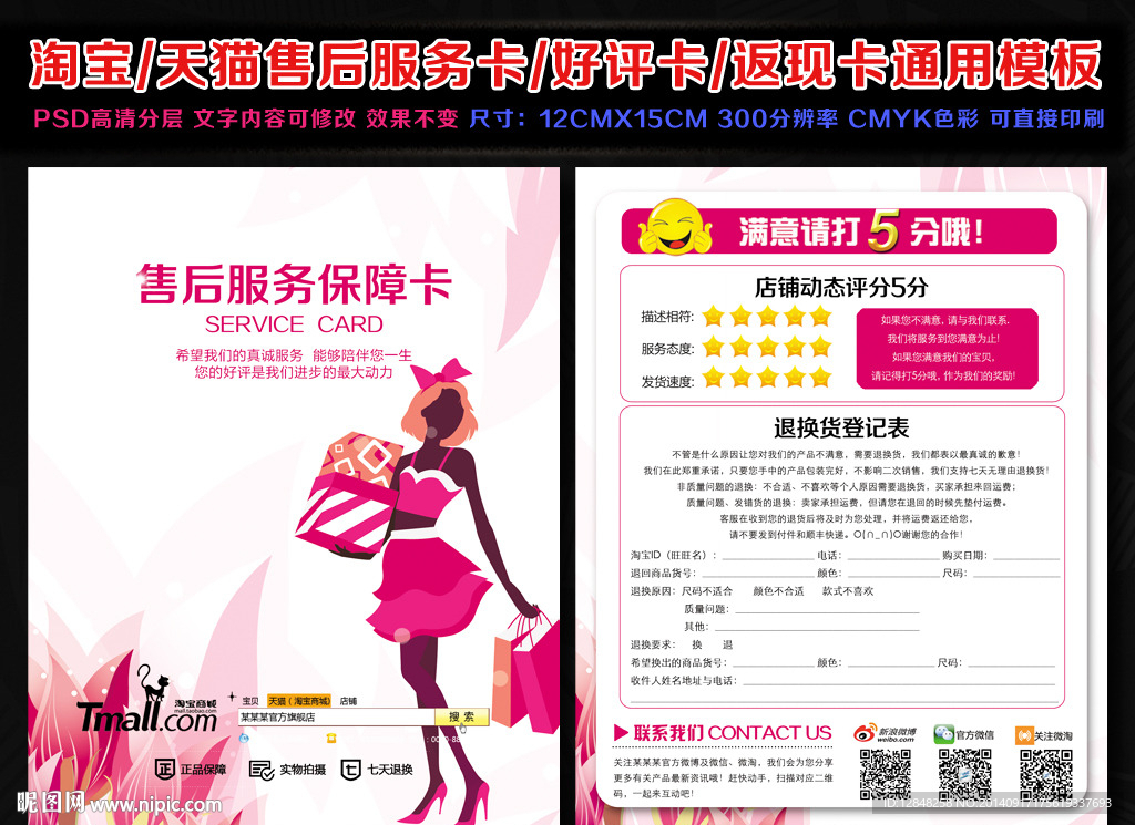 淘宝售后服务卡