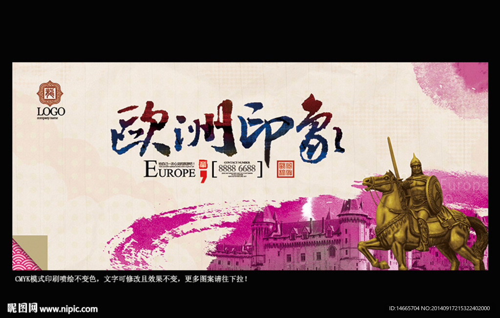 欧洲印象 水墨中国风