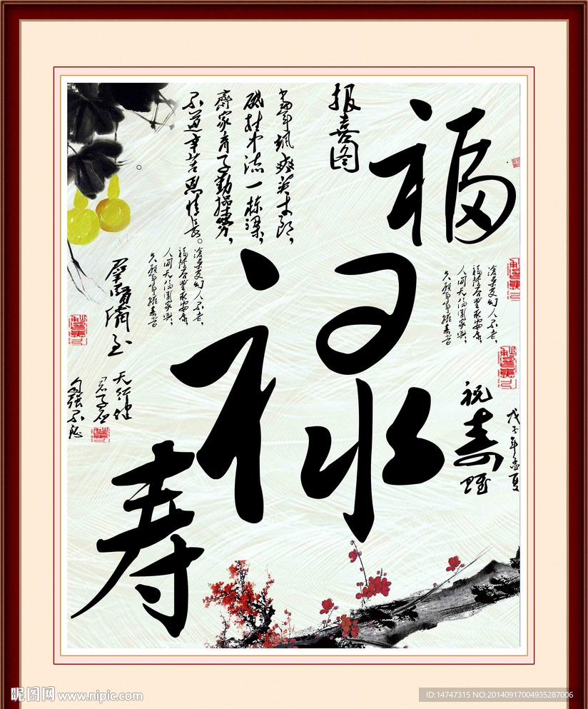 福禄寿