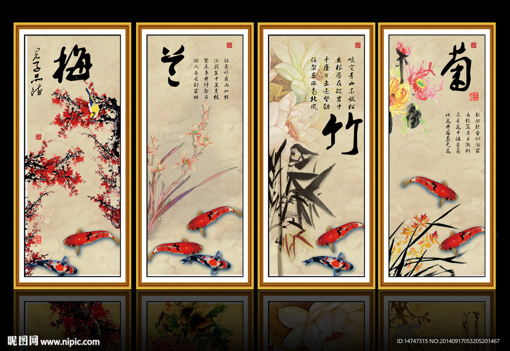 梅兰竹菊