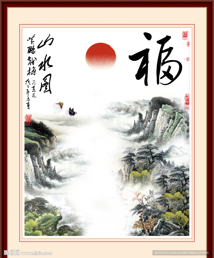 山水