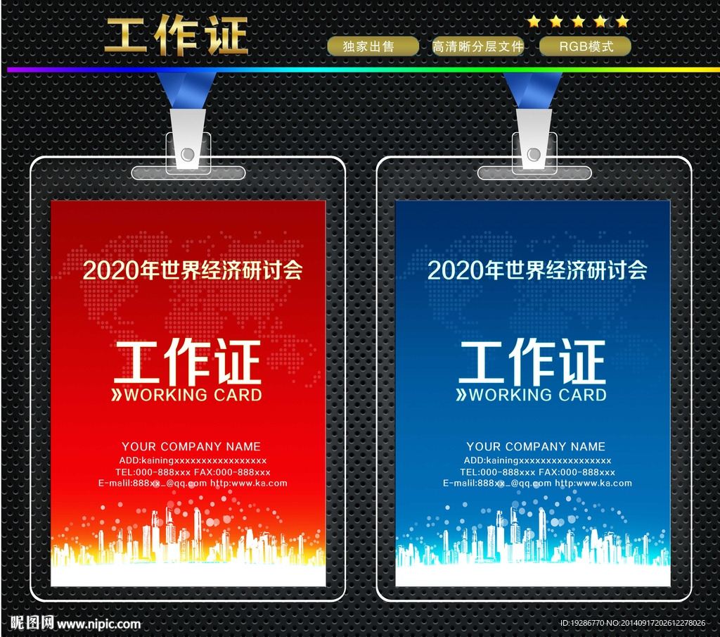 工作证