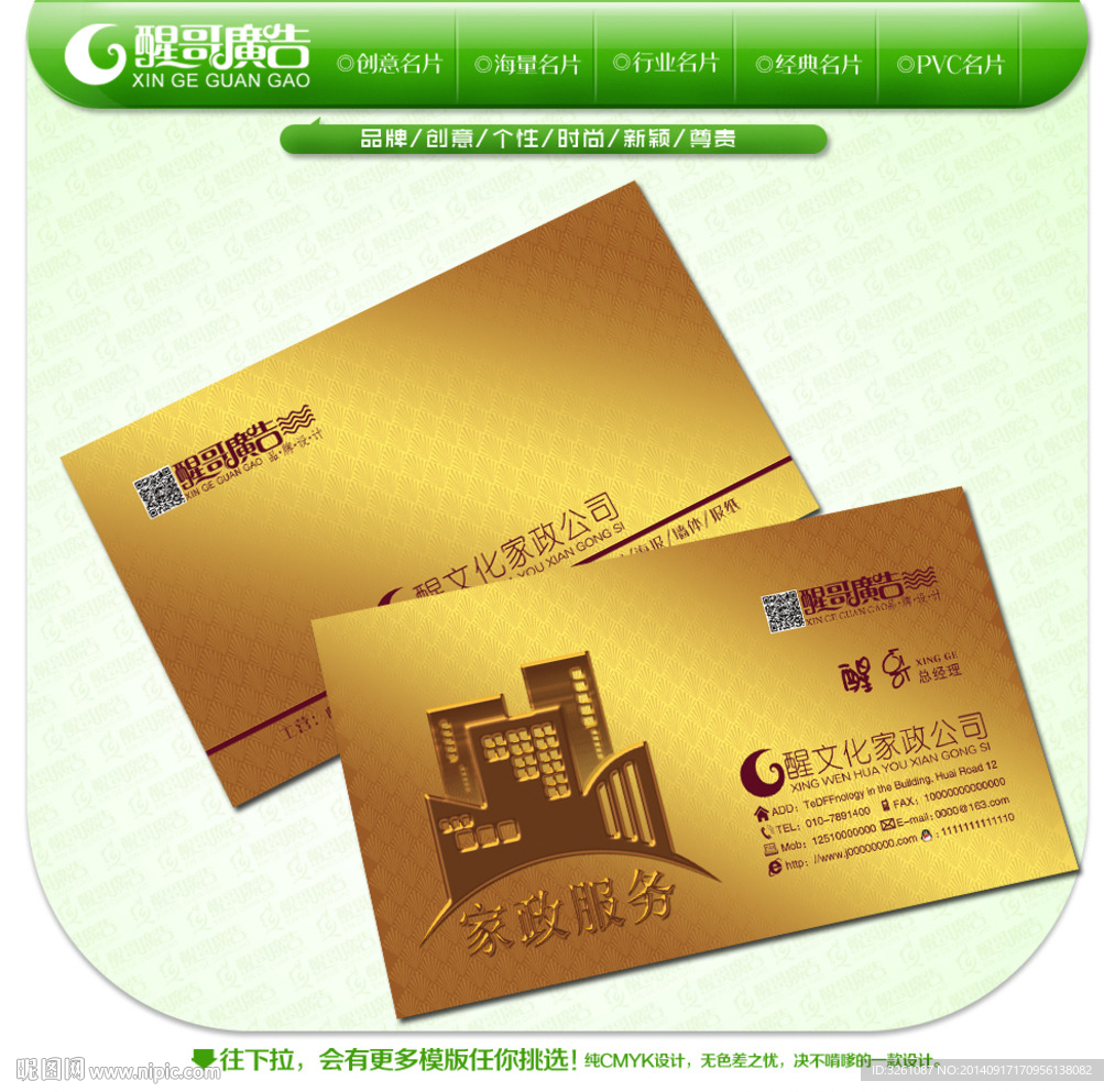 家政名片图片