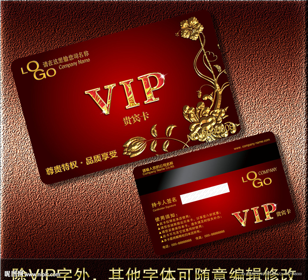 VIP卡
