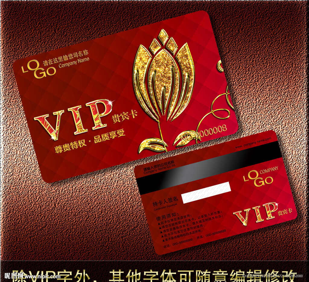 VIP卡