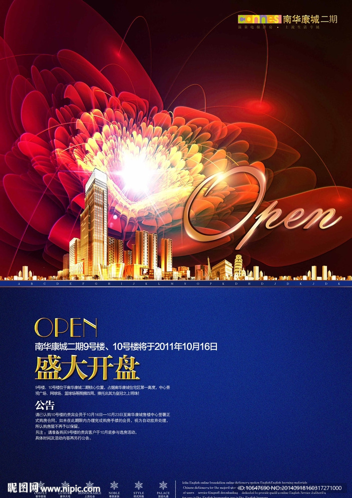 地产开盘广告