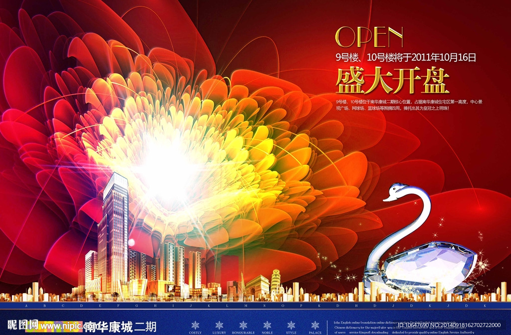 房地产开盘广告