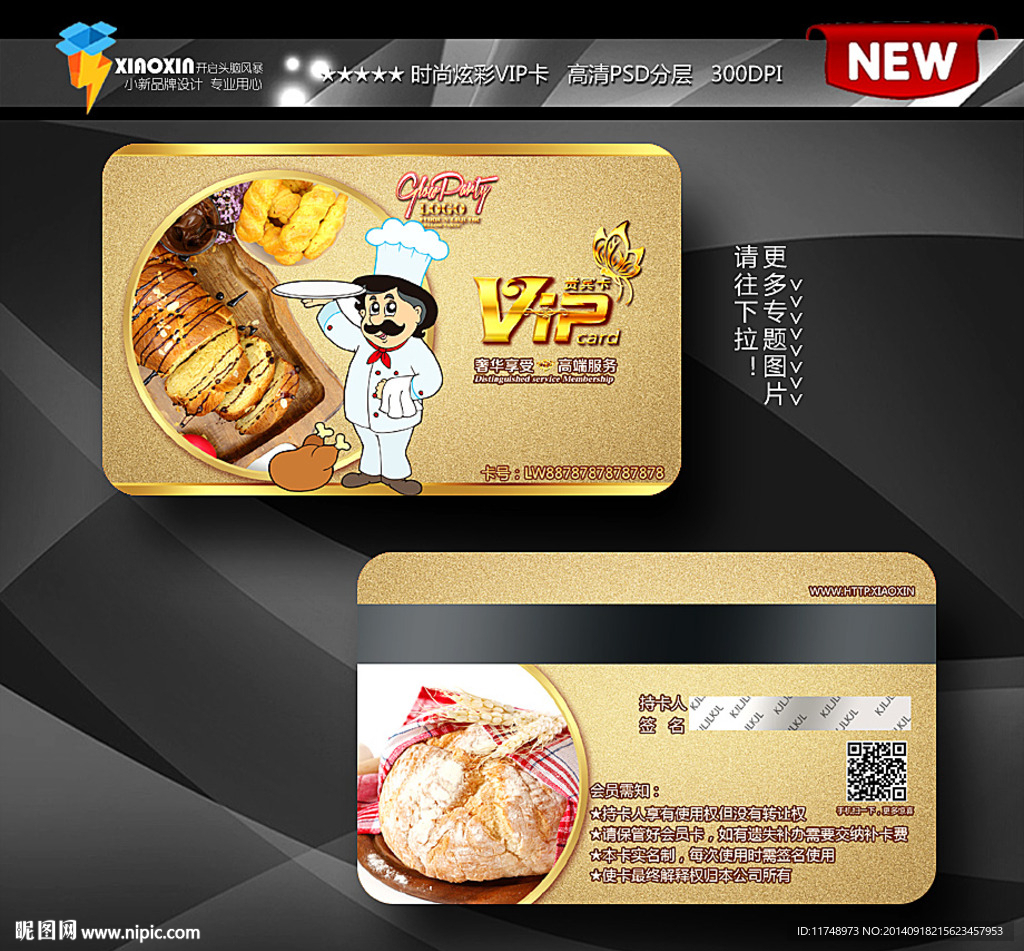 面包会员卡