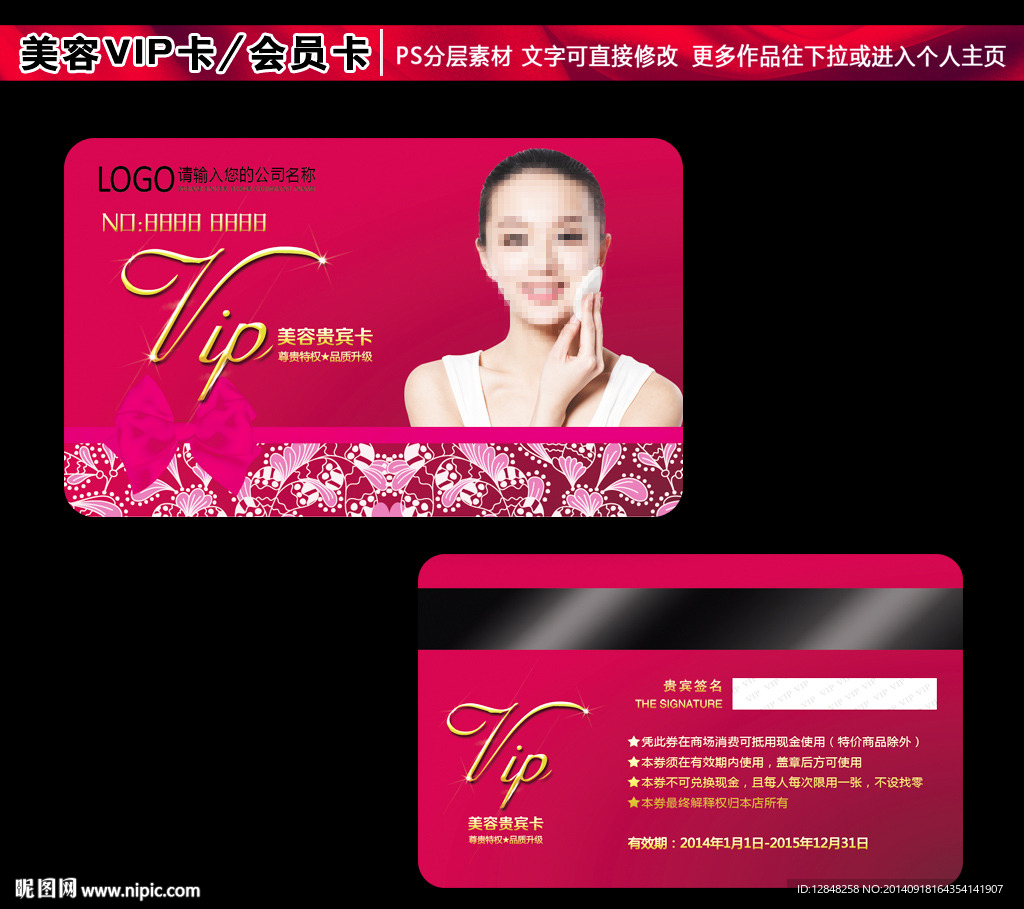 美容会员卡图片
