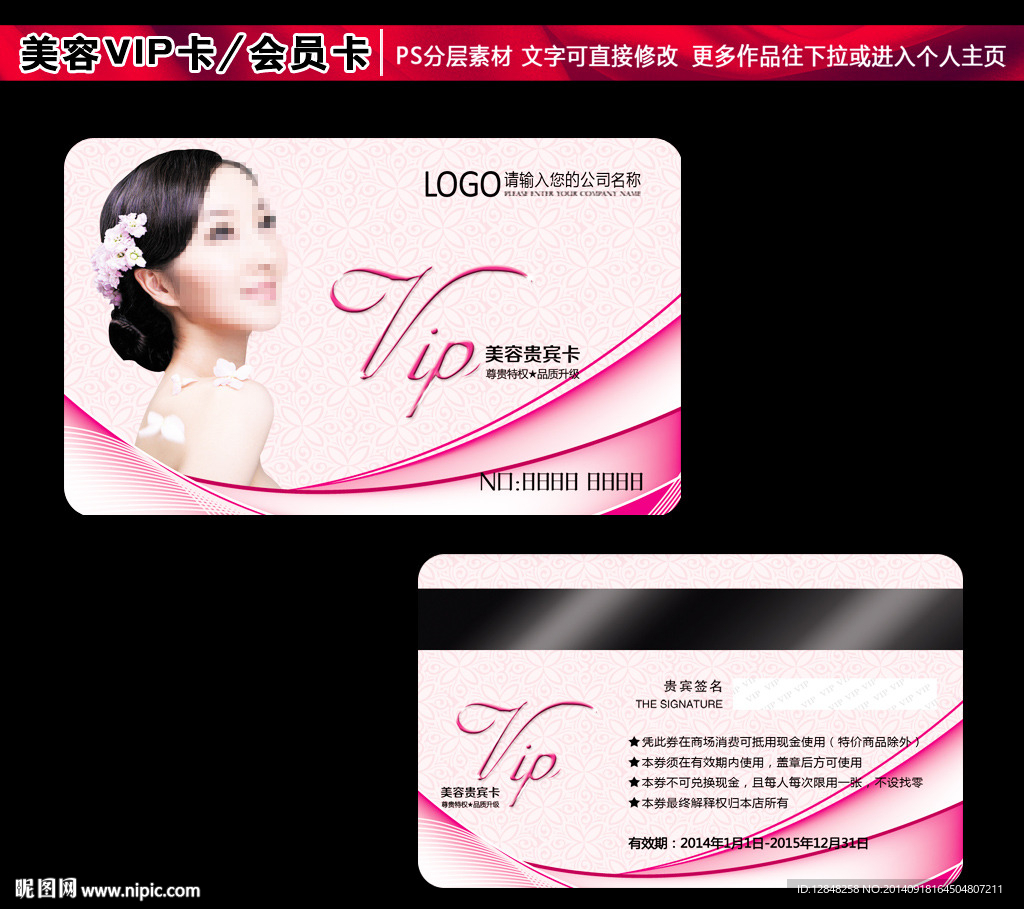 美容会员卡图片
