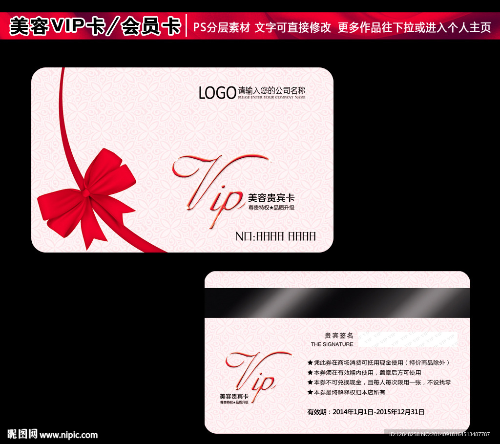 美容会员卡图片