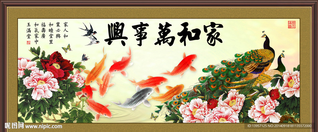 家和万事兴