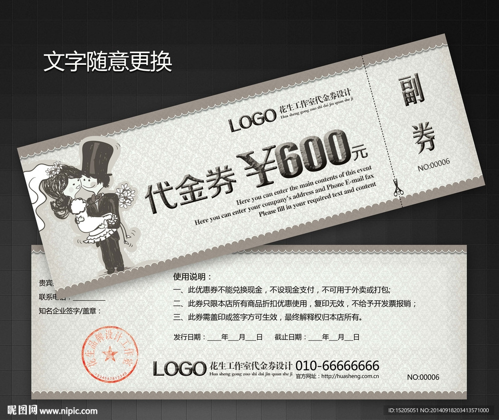婚庆代金券图片