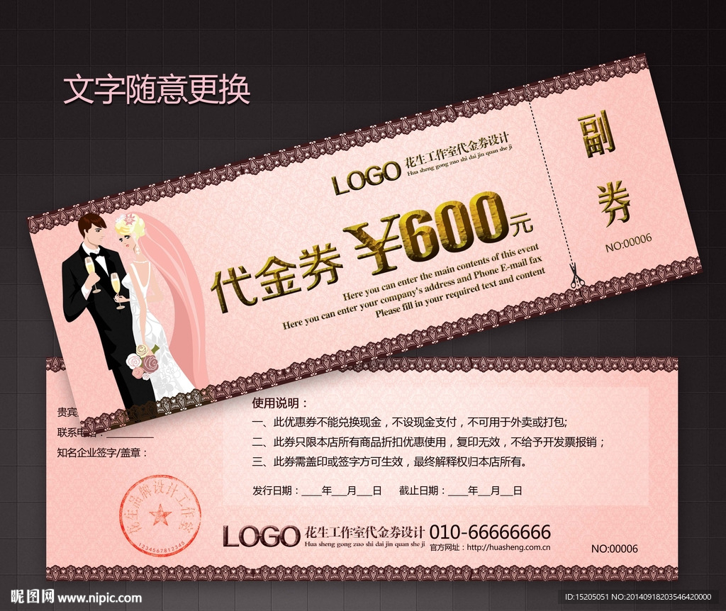 婚庆代金券图片
