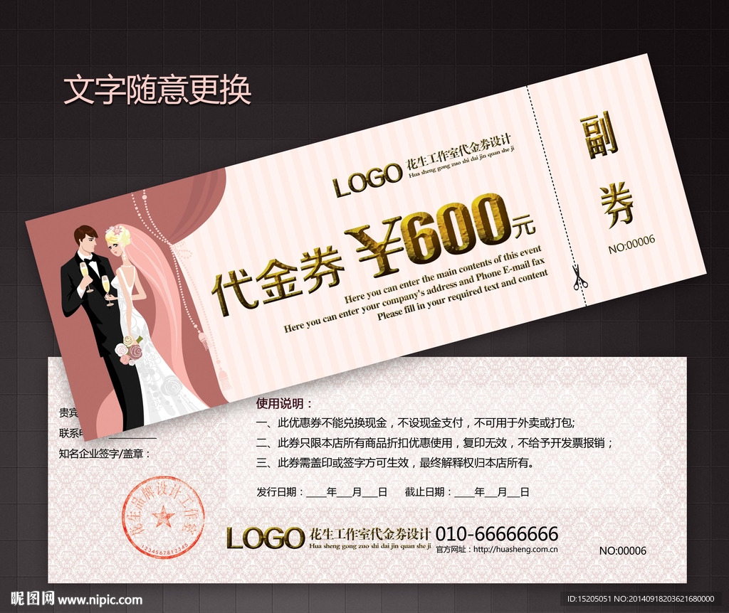 婚庆代金券图片