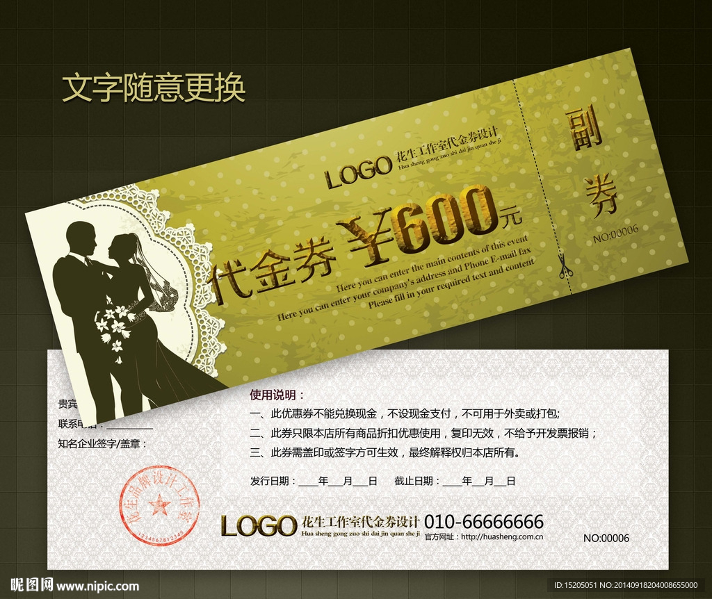 婚庆代金券图片