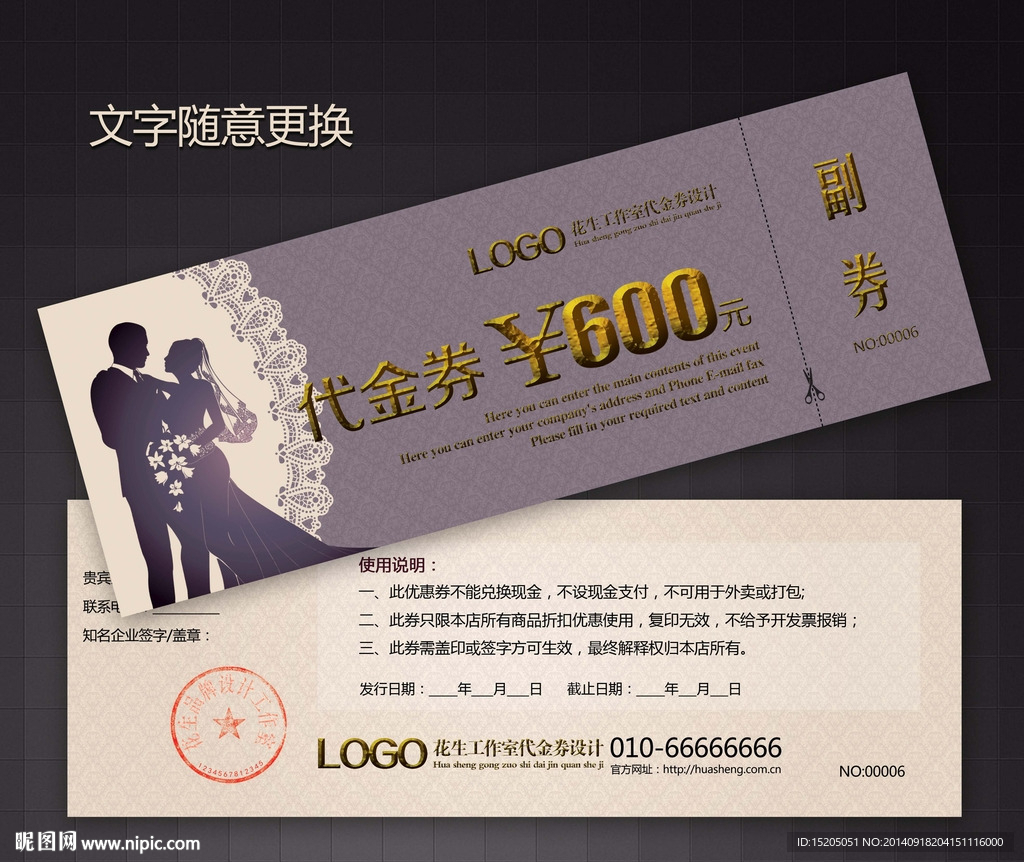 婚庆代金券图片
