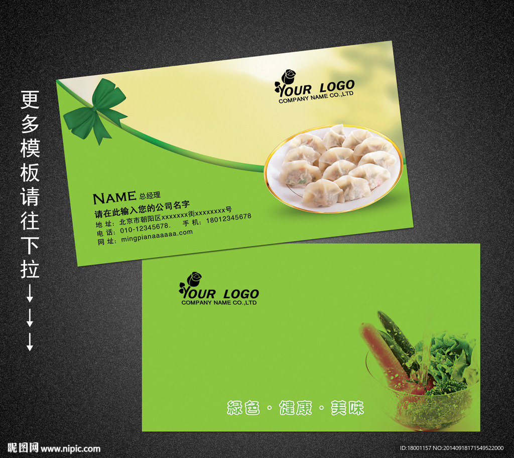 饺子名片 餐饮