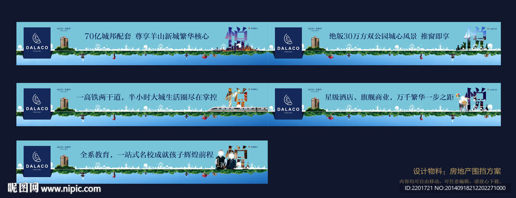 地产 围墙 生态