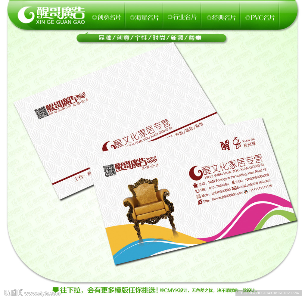 家居名片