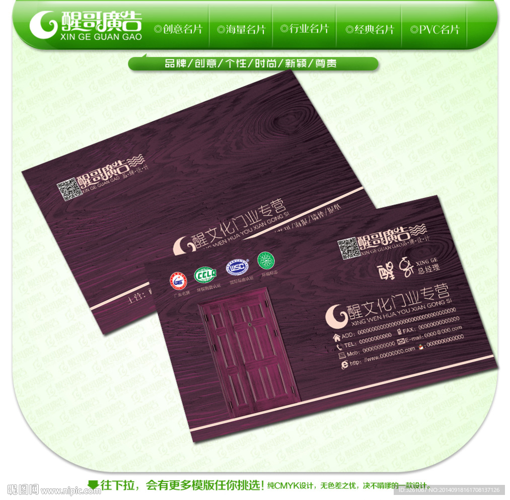 门业名片图片