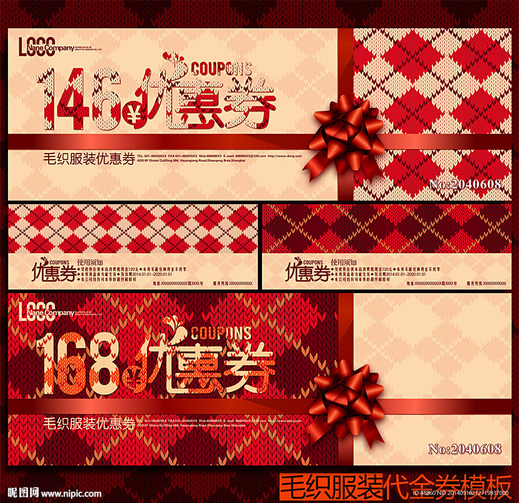 纺织服装通用代金券