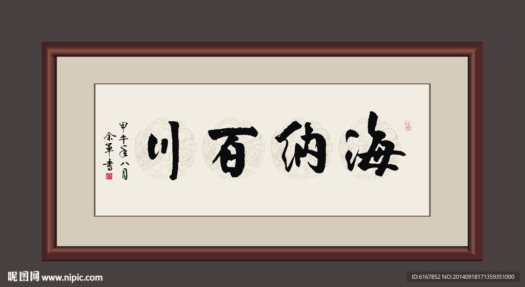 海纳百川