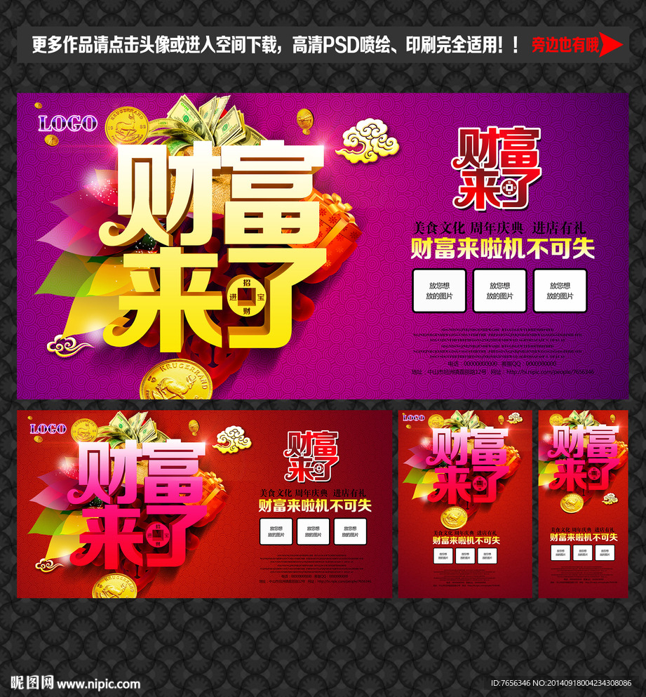 财富