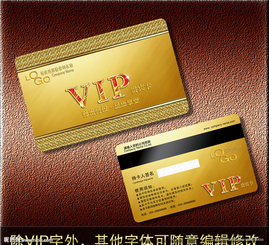 VIP卡