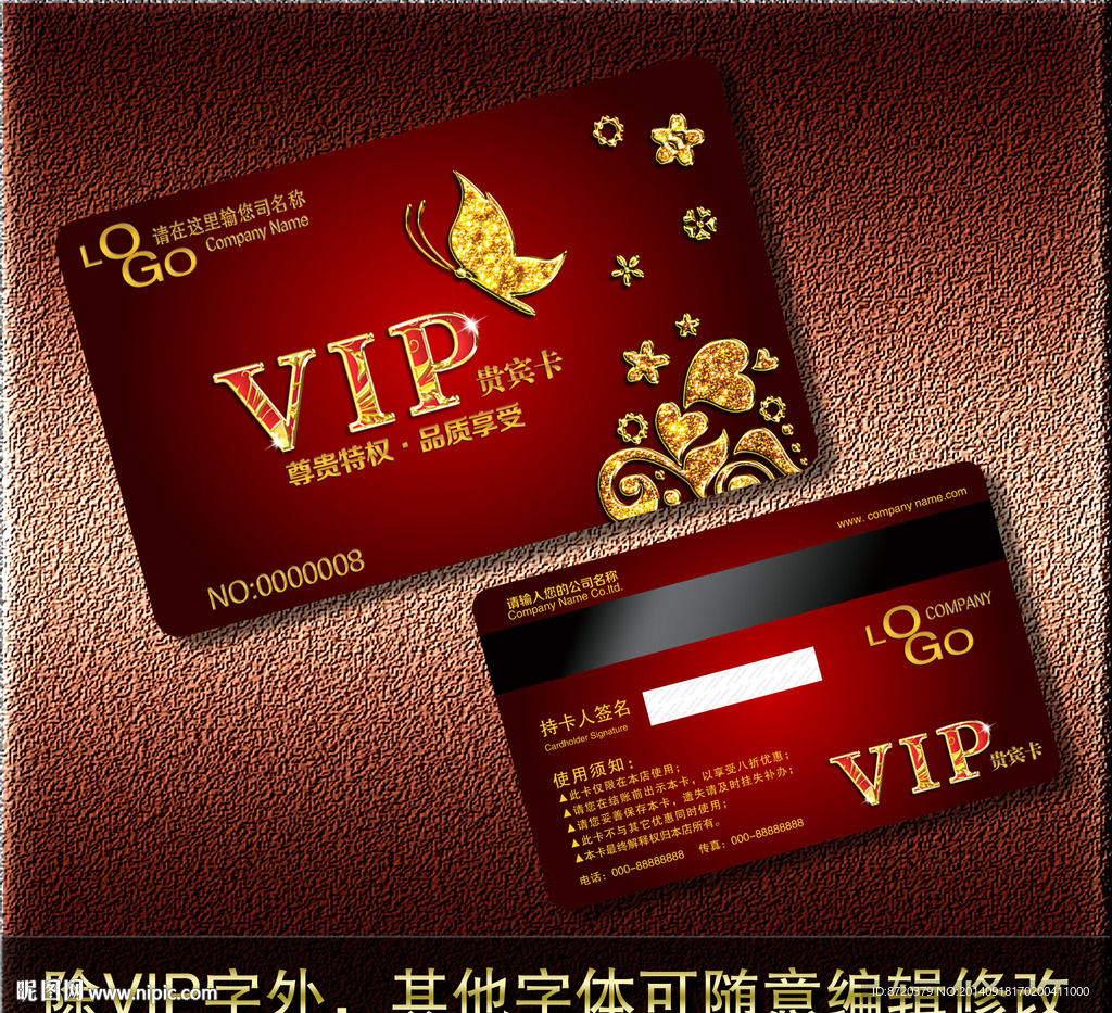 VIP卡