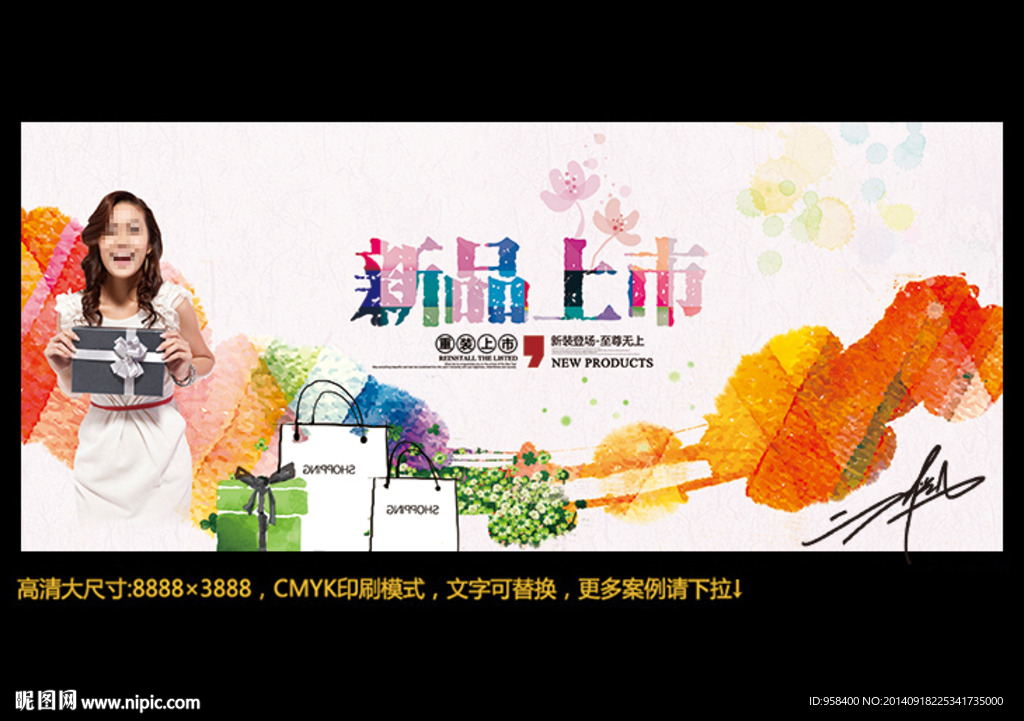 新品上市 水墨时尚